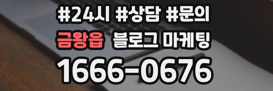 금왕읍 브랜드 블로그