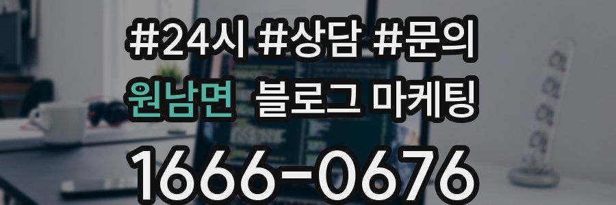 원남면 브랜드 블로그