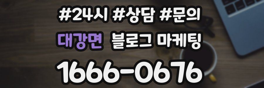 대강면 브랜드 블로그
