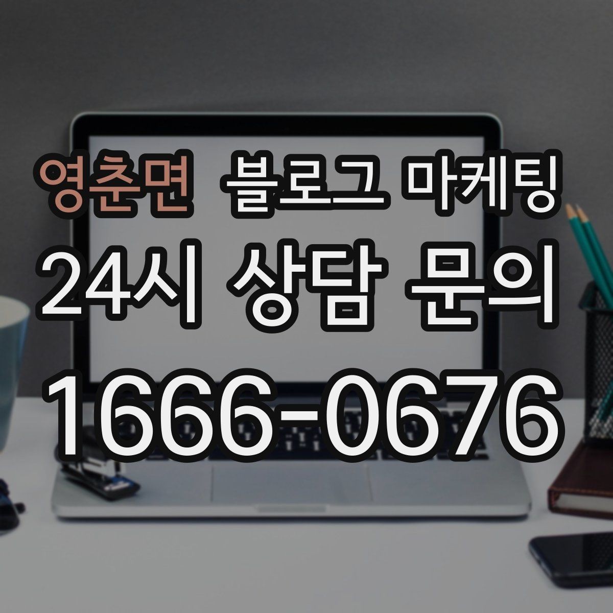 영춘면 블로그 마케팅 로고와 브랜드 컬러를 자연스럽게 녹이는 방법