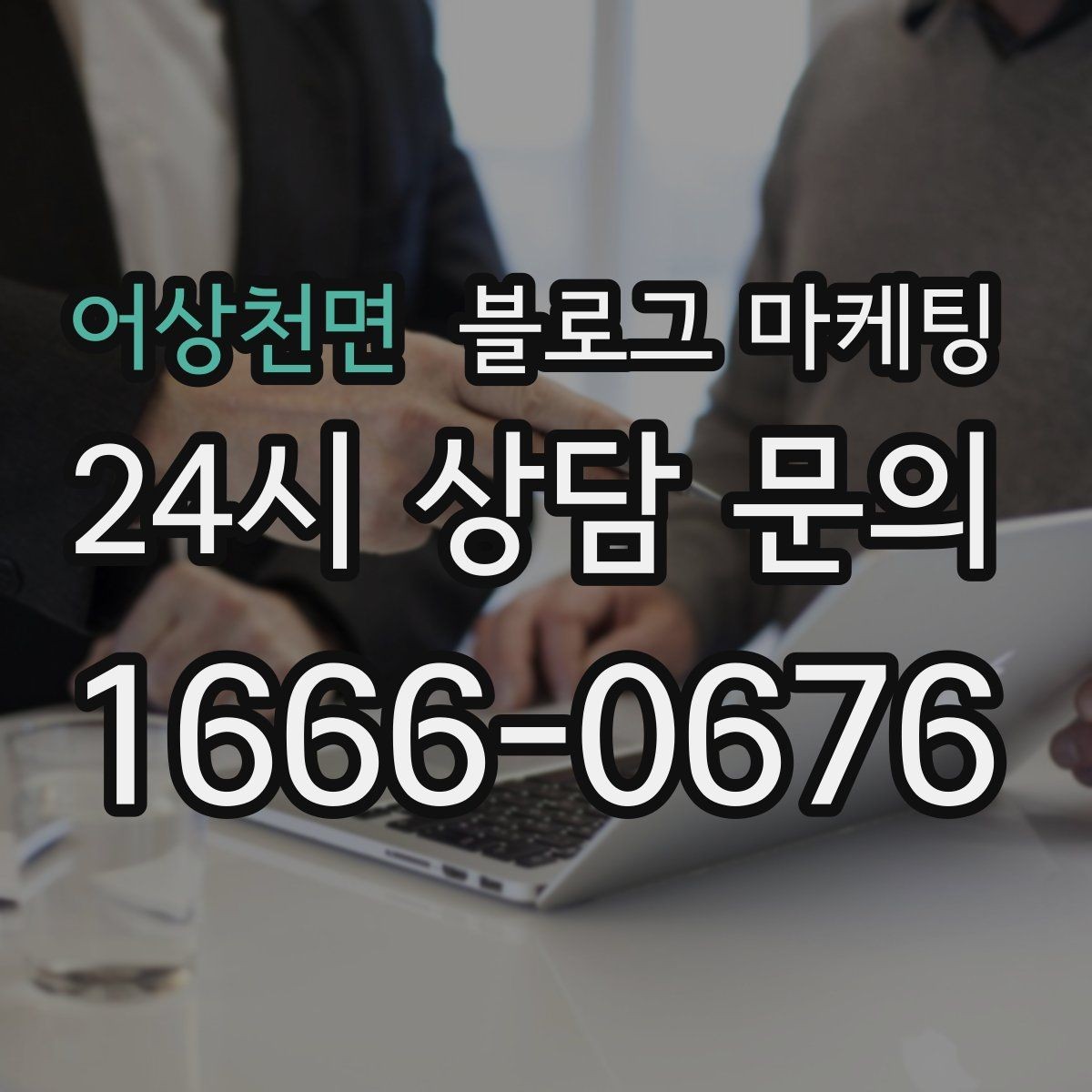 어상천면 블로그 마케팅 여행객이 잠시 들르기 좋은 로컬 가게 소개