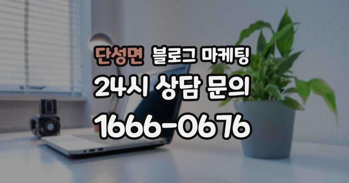 단성면 블로그 마케팅