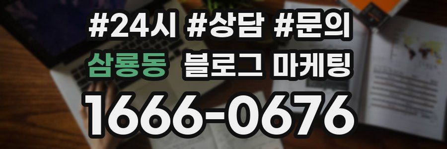 삼룡동 브랜드 블로그