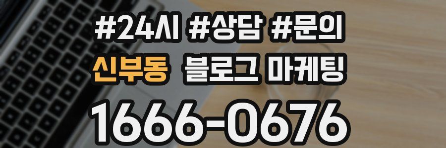 신부동 브랜드 블로그