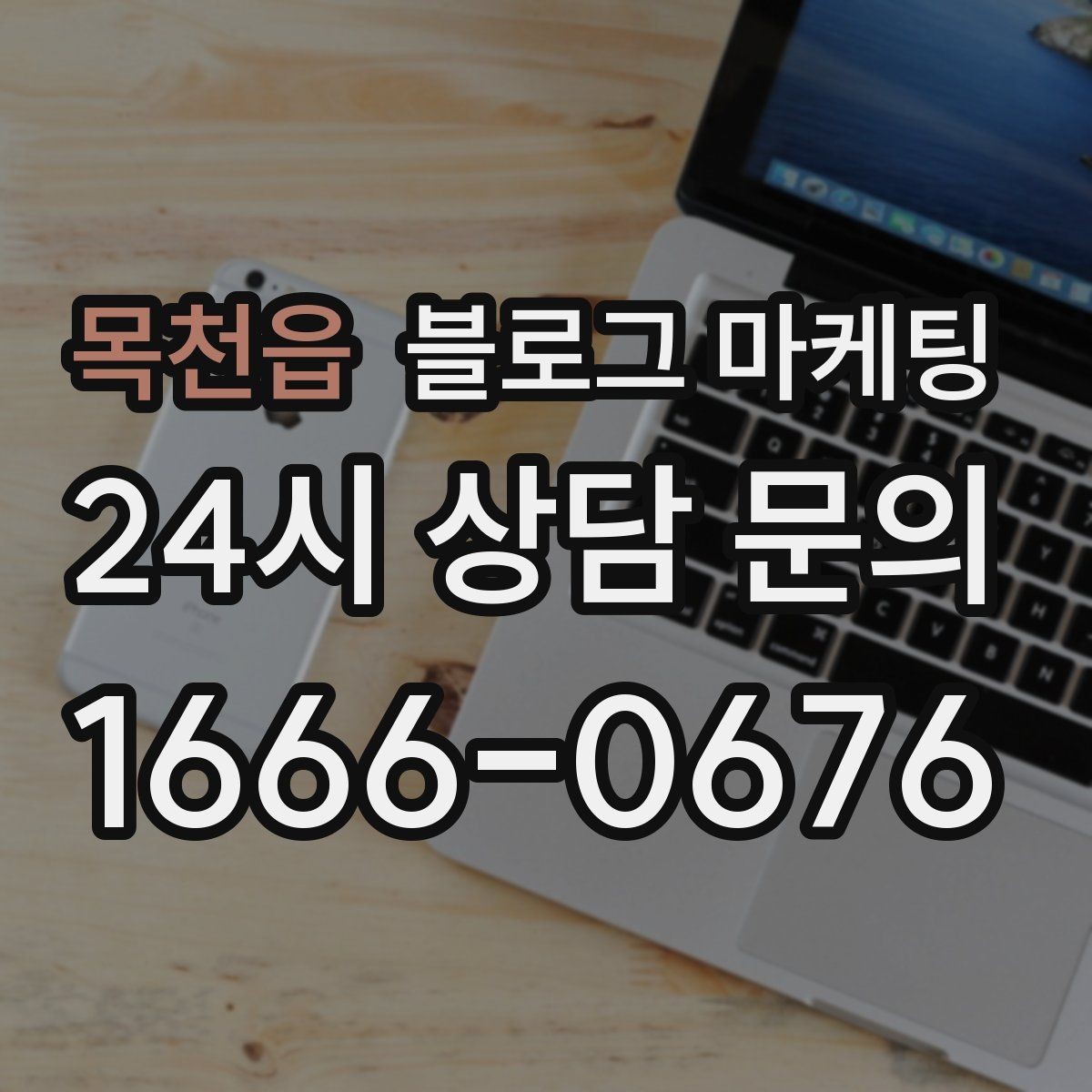 목천읍 블로그 마케팅 유입 경로를 추적해 효율 채널을 찾는 사고방식