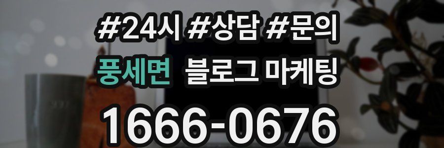 풍세면 브랜드 블로그