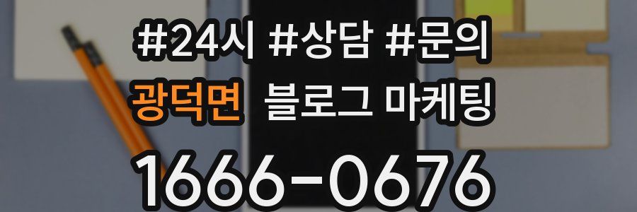 광덕면 브랜드 블로그