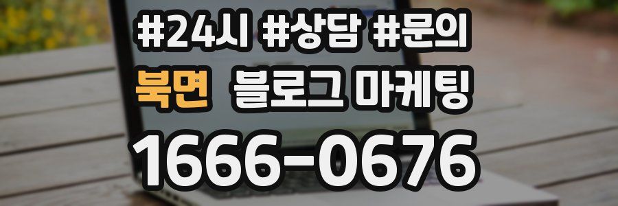 북면 브랜드 블로그