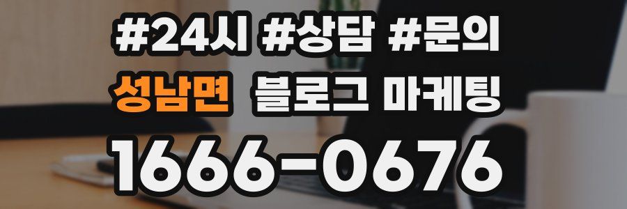 성남면 브랜드 블로그