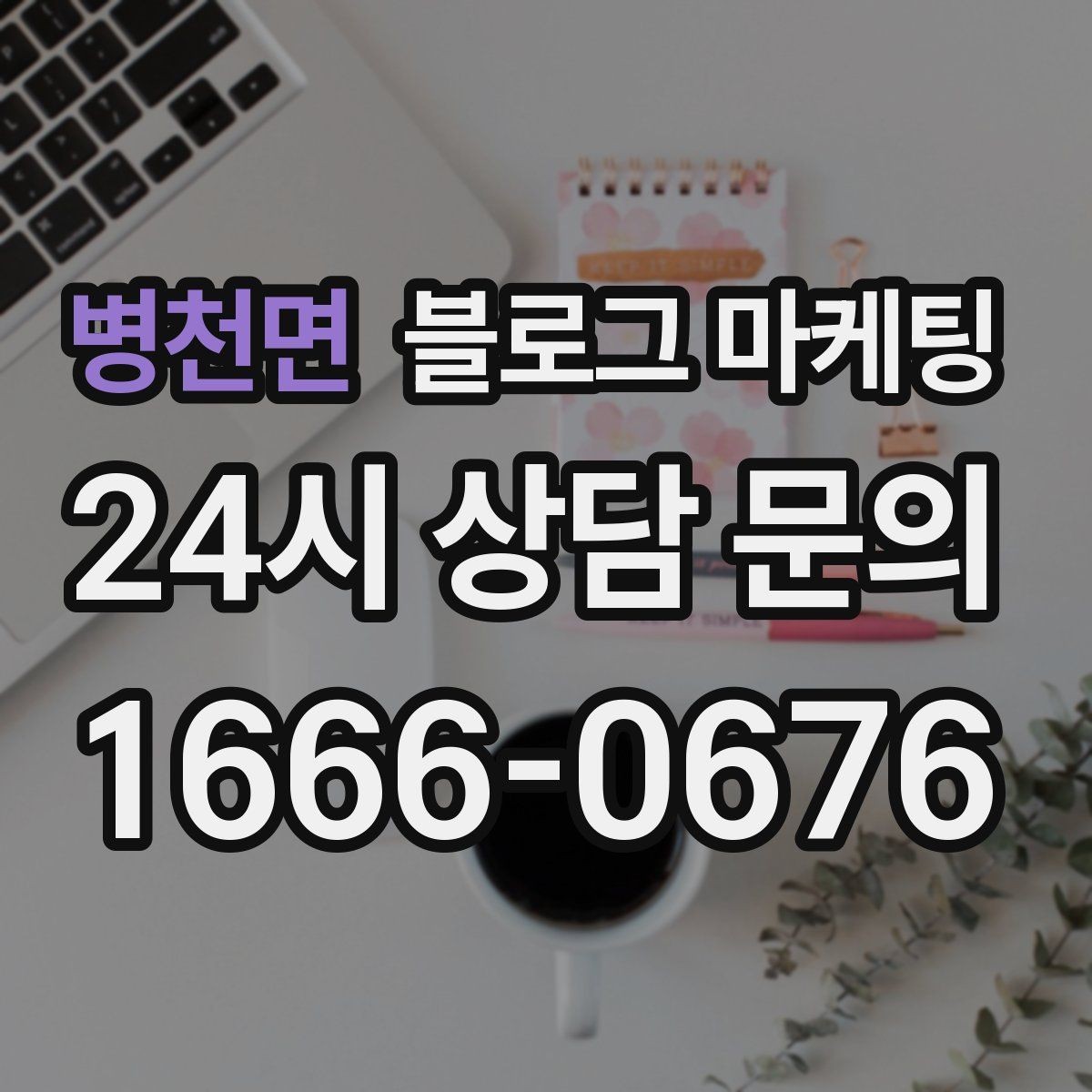 병천면 블로그 마케팅 오래된 글이 갑자기 유입을 가져오는 이유 이해하기