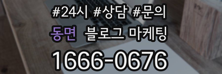 동면 브랜드 블로그