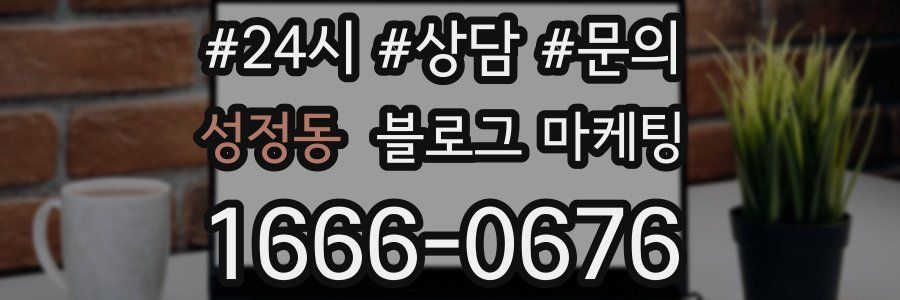 성정동 브랜드 블로그