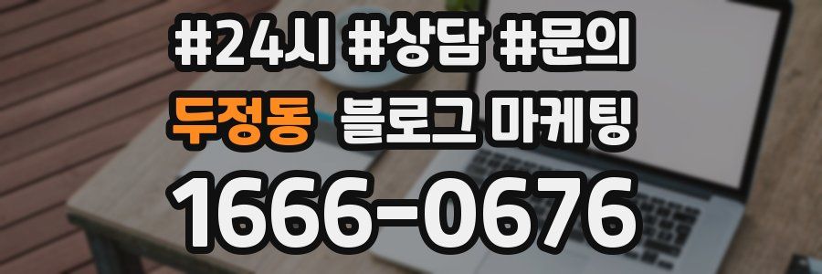 두정동 브랜드 블로그