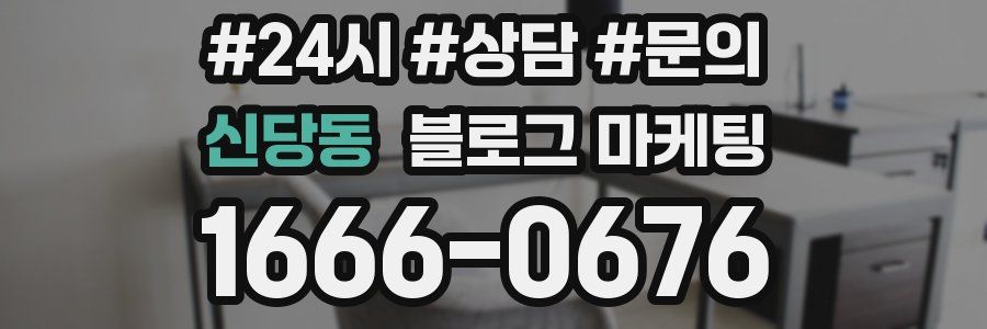 신당동 브랜드 블로그