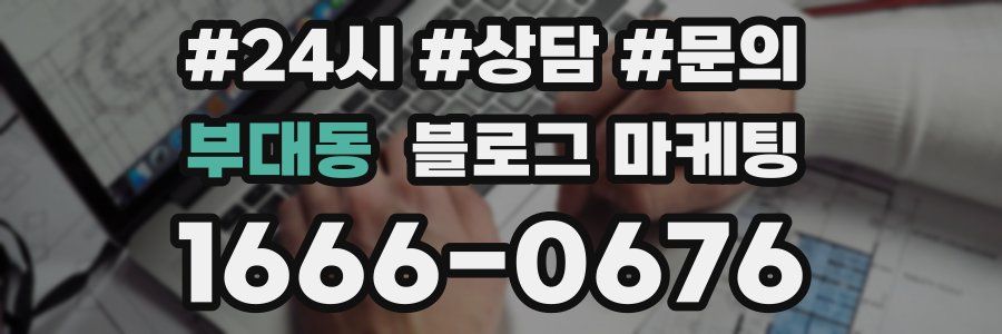 부대동 브랜드 블로그