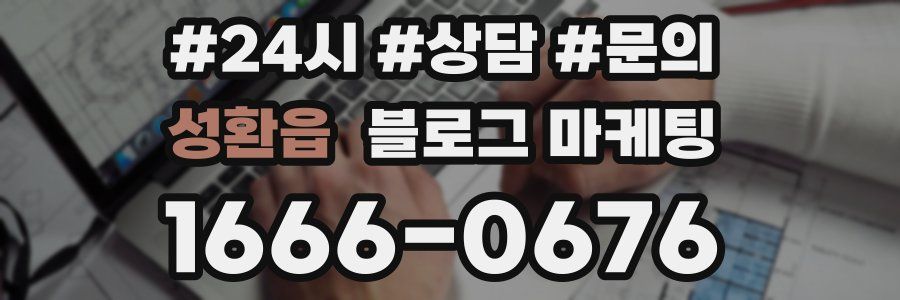 성환읍 브랜드 블로그