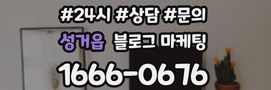 성거읍 브랜드 블로그