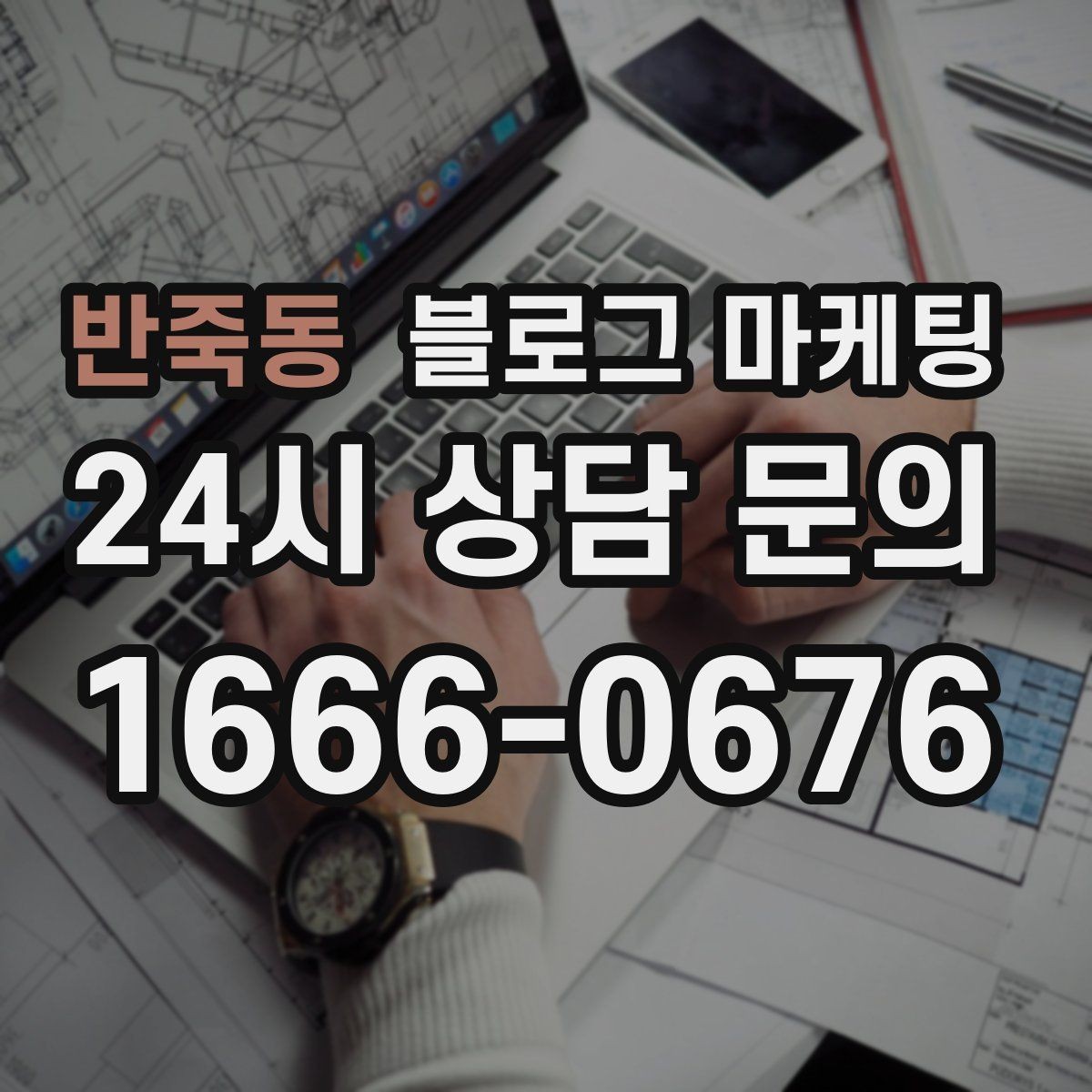 반죽동 블로그 마케팅 오랜 단골 한 사람을 떠올리며 쓰는 이야기