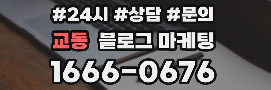 교동 브랜드 블로그