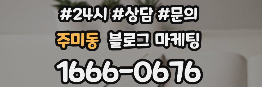 주미동 브랜드 블로그