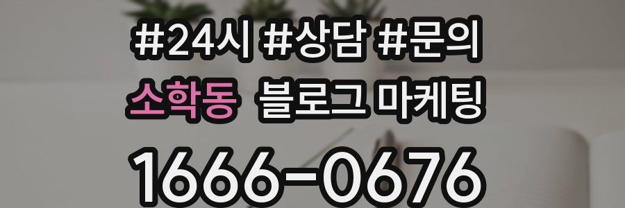 소학동 브랜드 블로그