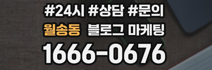 월송동 브랜드 블로그