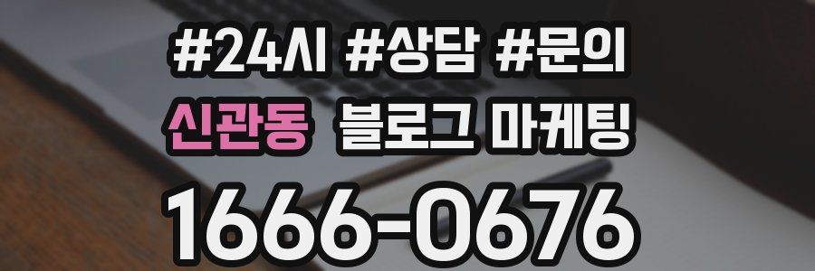 신관동 브랜드 블로그