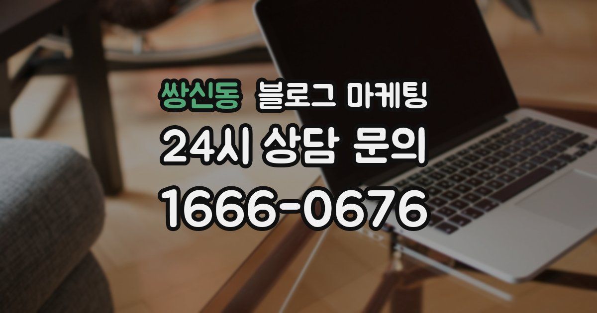쌍신동 블로그 마케팅