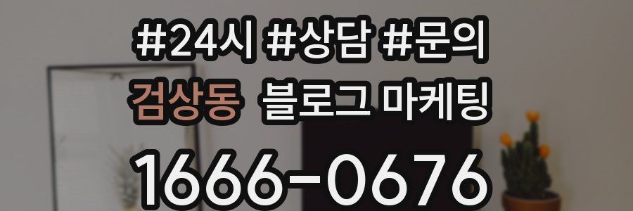 검상동 브랜드 블로그