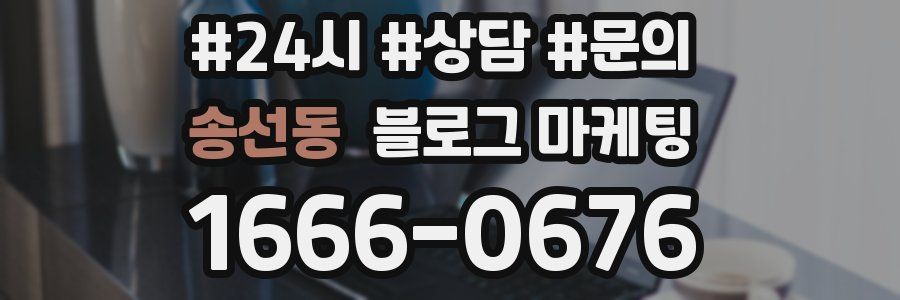 송선동 브랜드 블로그