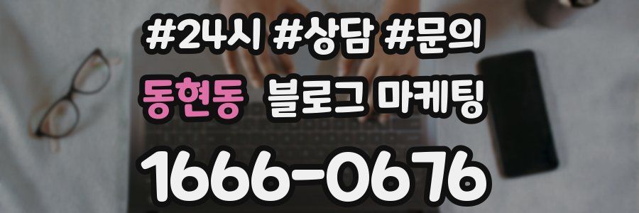 동현동 브랜드 블로그