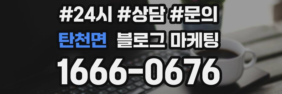 탄천면 브랜드 블로그