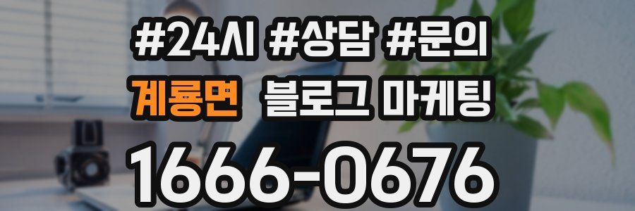 계룡면 브랜드 블로그