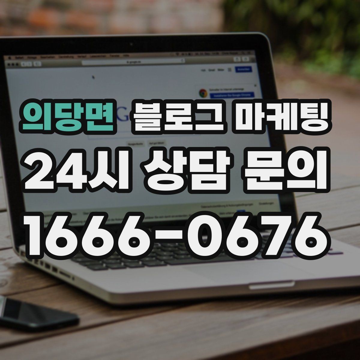 의당면 블로그 마케팅 외국인 손님을 위한 간단한 안내를 넣는 방법