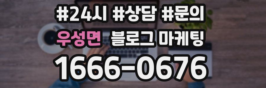 우성면 브랜드 블로그