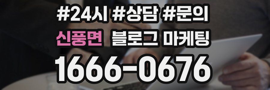 신풍면 브랜드 블로그