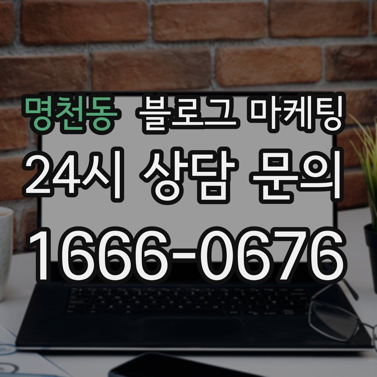 명천동 블로그 마케팅 카페와 음식점을 위한 메뉴 사진 활용법