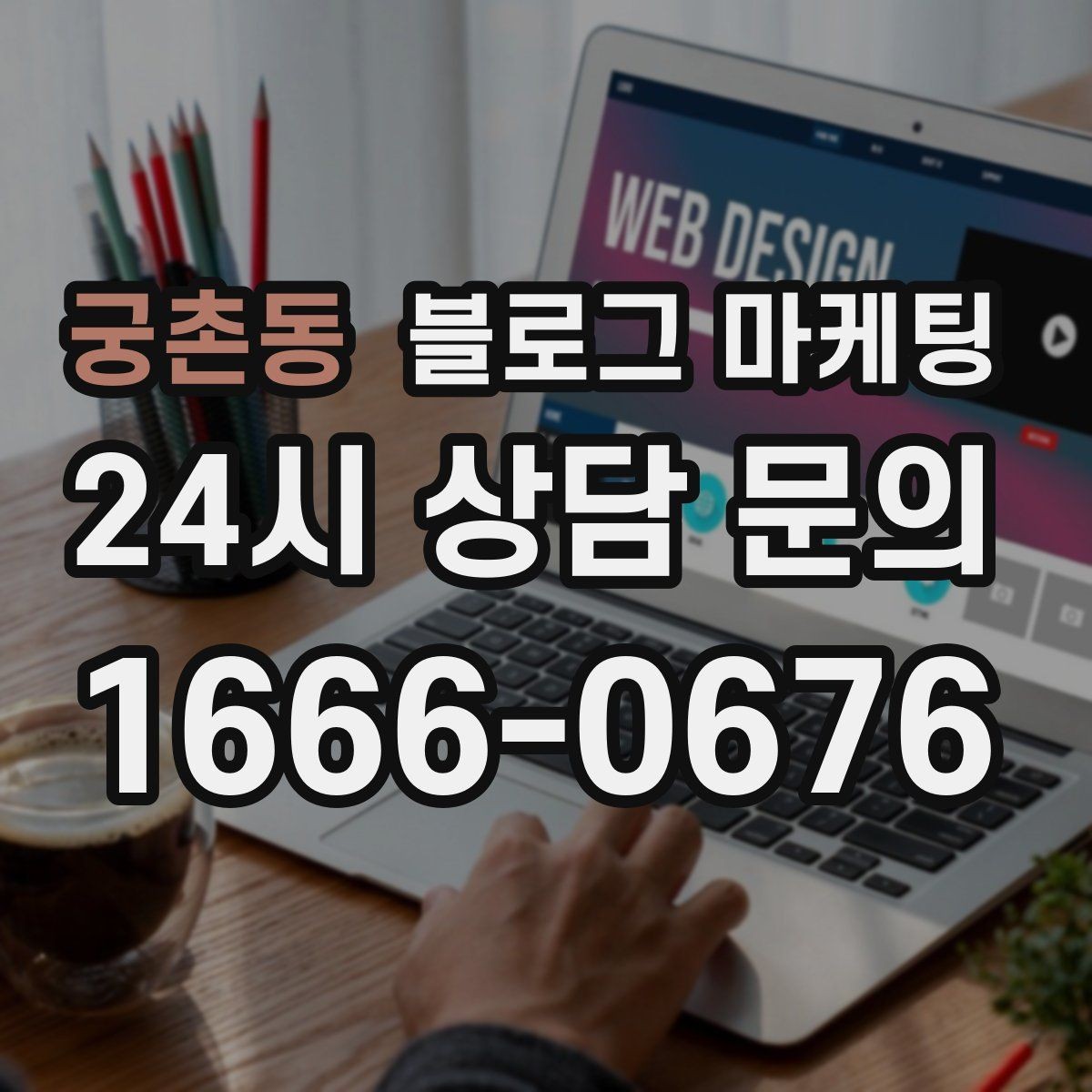 궁촌동 블로그 마케팅 청소 이사 업체 선택 기준을 보여 주는 글