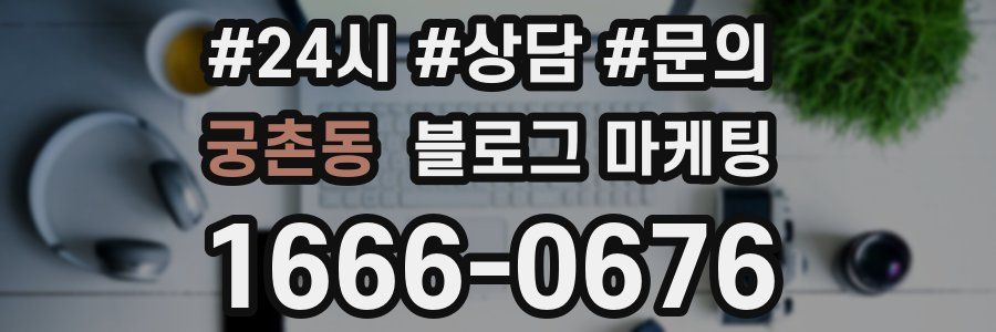 궁촌동 브랜드 블로그