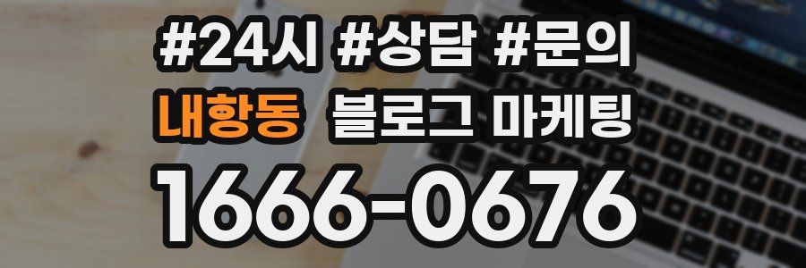 내항동 브랜드 블로그