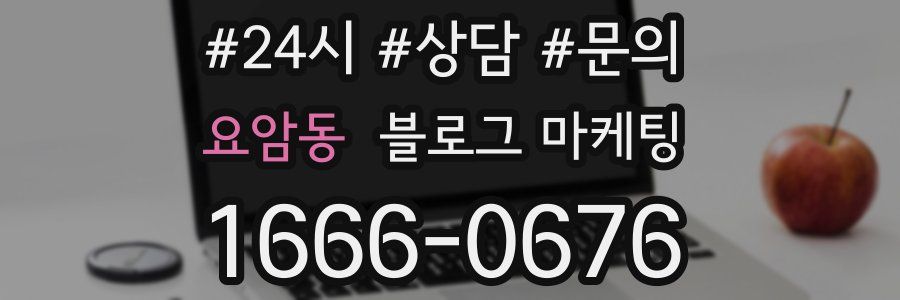 요암동 브랜드 블로그