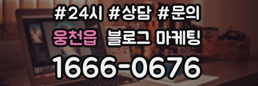 웅천읍 브랜드 블로그