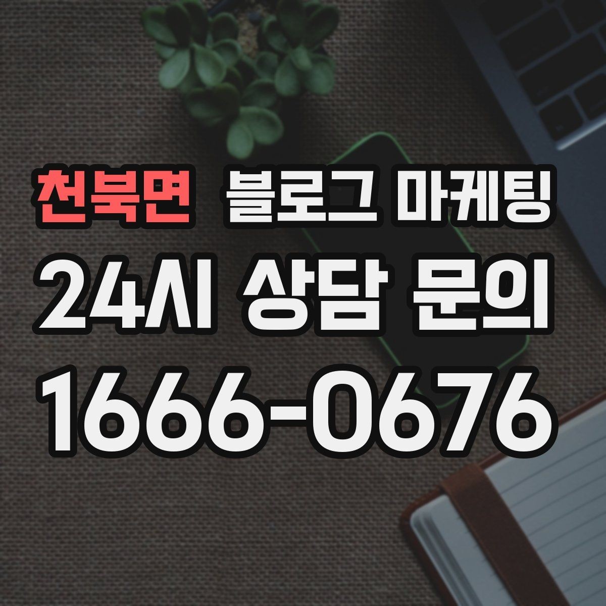 천북면 블로그 마케팅 지도 길찾기까지 이어지는 동선 만들기