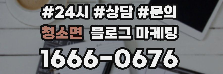 청소면 브랜드 블로그