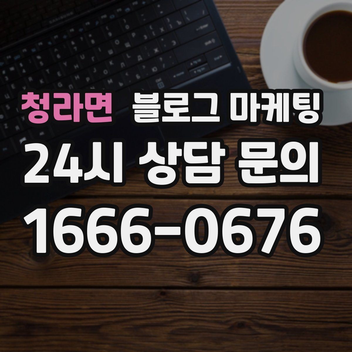 청라면 블로그 마케팅 긴 설명이 필요한 서비스 업종을 위한 구성