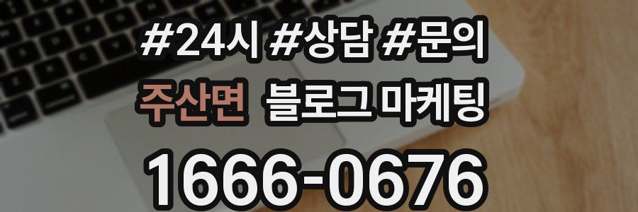 주산면 브랜드 블로그