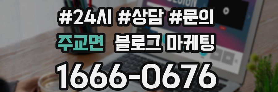 주교면 브랜드 블로그