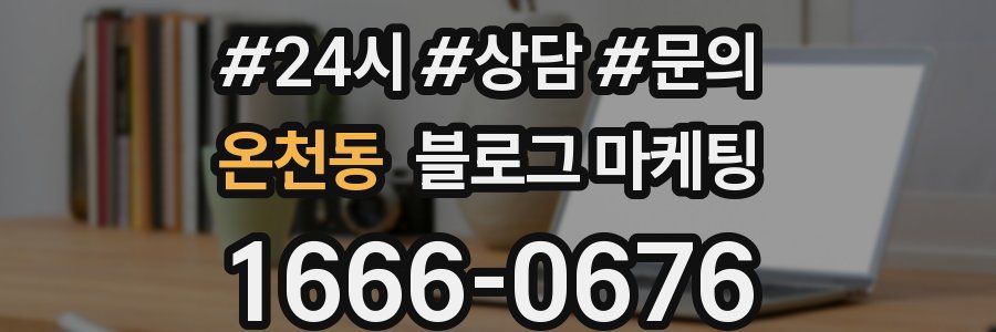 온천동 브랜드 블로그