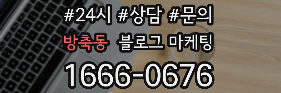 방축동 브랜드 블로그