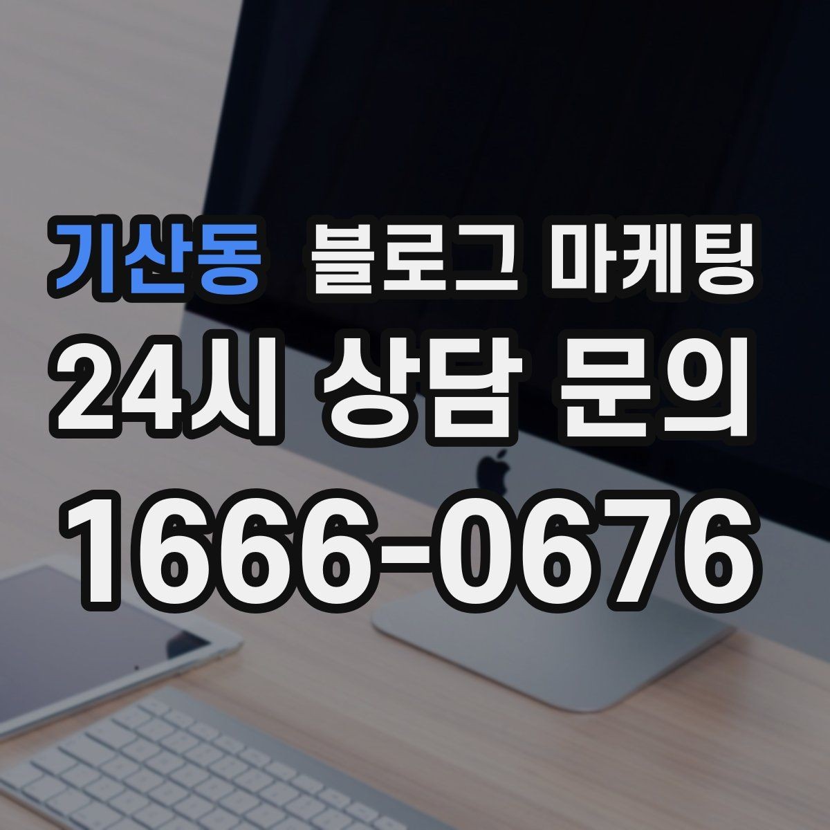 기산동 블로그 마케팅 주말 데이트 코스에 우리 가게를 넣는 방법